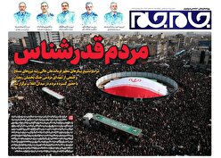 صفحات‌نخست‌روزنامه‌ها‌ی پنجشنبه‌۲۱ اسفندماه