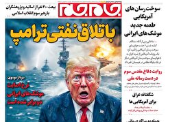 صفحات‌نخست‌روزنامه‌ها‌ی یکشنبه‌۲۴‌اسفندماه