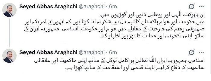 عراقچی: برای دفاع از حاکمیت و تمامیت ارضی خود ایستادهایم عراقچی: برای دفاع از حاکمیت و تمامیت ارضی خود ایستادهایم