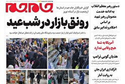 صفحات‌نخست‌روزنامه ها‌ی سه‌شنبه‌۲۶ اسفندماه