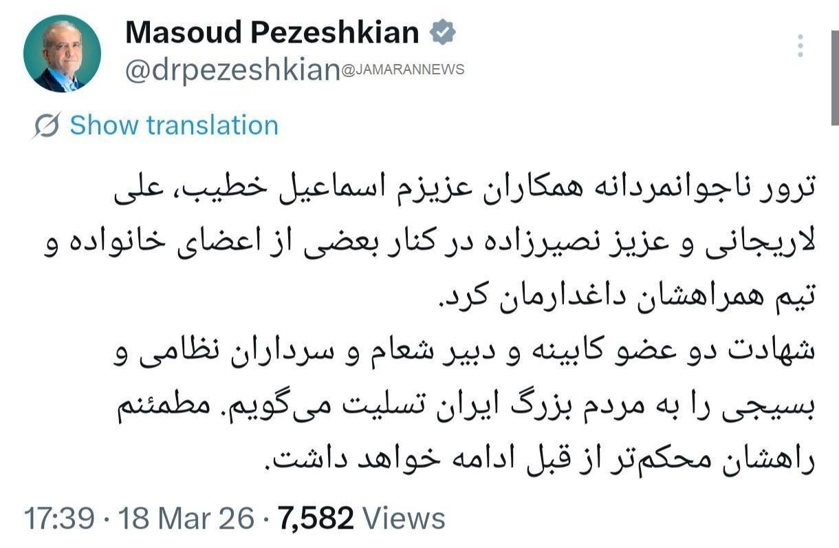 پزشکیان: راه شهیدان خطیب، لاریجانی و نصیرزاده محکمتر ادامه خواهد داشت پزشکیان: راه شهیدان خطیب، لاریجانی و نصیرزاده محکمتر ادامه خواهد داشت