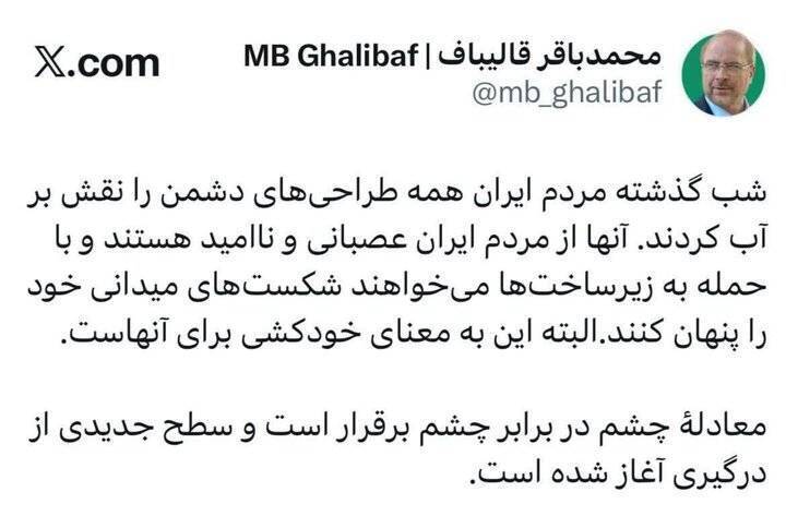 قالیباف: سطح جدیدی از درگیری آغاز شده است