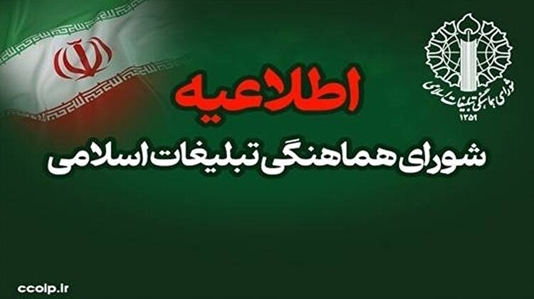 تحویل سال‌جدیددر میادین،مساجد،بقاع متبرکه‌وحرم‌های‌مطهر