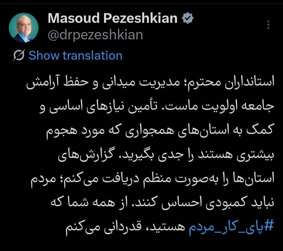 دستور پزشکیان به استانداران: مردم نباید کمبودی احساس کنند