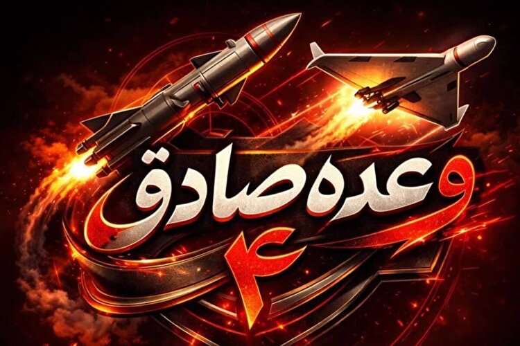 موج "شصت و نه" عملیات وعده صادق ۴ علیه شرکت های پشتیبانی رزمی و صنایع رزمی - نظامی و مخابراتی - راداری رژیم صهیونیستی اجرا شد