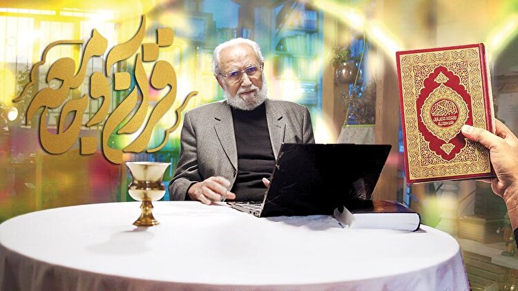 روایتی متفاوت از سبک زندگی قرآنــی