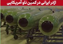 ببینید |  اژدر ایرانی در کمین ناو آمریکایی