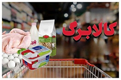 اگر اعتبار کالابرگتان را خرج نکردید نگران نباشید