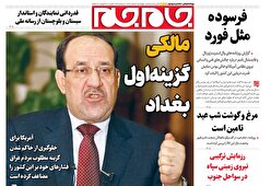 صفحات‌نخست‌روزنامه ها‌ی سه‌شنبه‌۶ اسفندماه