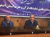 نمایشگاه قرآن و عترت اصفهان با طعم بصیرت و مقابله با دشمنی آشکار