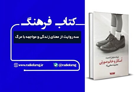 بررسی رمان «اسکار و خانم صورتی» در رادیو فرهنگ