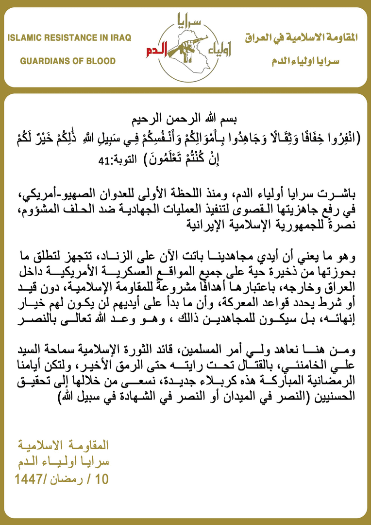 مقاومت عراق: تمامی پایگاههای آمریکا اهداف مشروع ماست مقاومت عراق: تمامی پایگاههای آمریکا اهداف مشروع ماست
