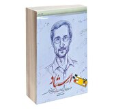 ۲۰۰ خرده‌روایت و خاطره از شهید مجید شهریاری