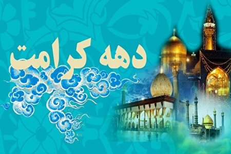 تدارک شبکههای تلویزیونی در دهه کرامت