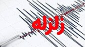 زمین لرزه پنج ریشتری شهرستان رُشتخوار را لرزاند