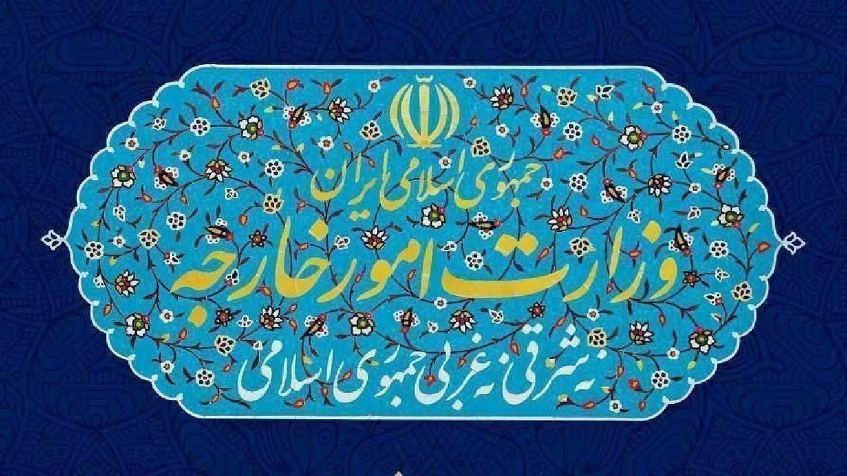 بیانیه وزارت امور خارجه در خصوص اصرار آمریکا بر ادامه و تشدید تحریم‌های غیرقانونی