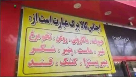 ببینید | فروش پنیر پیتزا، به جای فروش انواع گوشت!