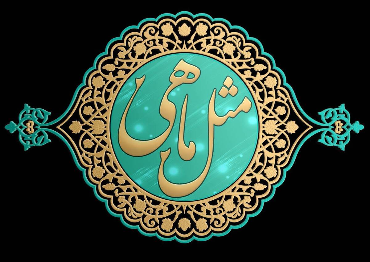 از زمانی که آقاجون دست به تسبیحش می‌برد تا وضو بگیرد و آماده رفتن به مسجد شود،هر بار که نامش به زبان اهالی خانه می‌آید، رنگ فیروزه‌ای حوض مسجد و مسیری که با او می‌رفتم برایم تداعی می‌شود.