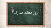 زنگ سپاس معلم در مدارس کرمانشاه نواخته شد