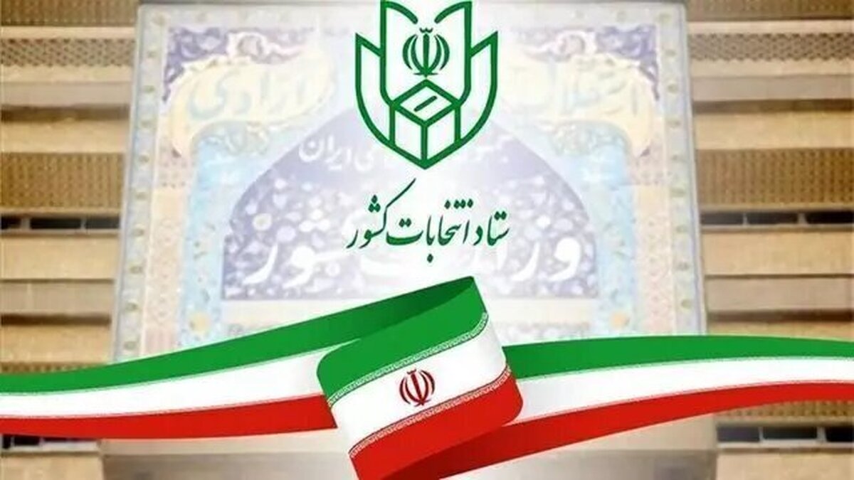 انتخابات هفتمین دوره شوراهای اسلامی کشور و میان دوره ای های دوازدهمین دوره مجلس شورای اسلامی و ششمین دوره مجلس خبرگان رهبری،۱۱ اردیبهشت ۱۴۰۵ برگزار خواهد شد.
