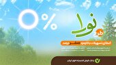نورا؛ وام قرض‌الحسنه صفر درصد