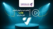 پلتفرم خرید و فروش اعتباری 