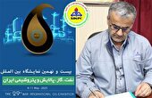 پیام مدیر عامل نفت و گاز کارون به مناسبت بیست و نهمین نمایشگاه بین المللی نفت، گاز پالایش و پتروشیمی ایران