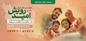دومین همایش ملی رویـش امید در مشهد برگزار می‌شود