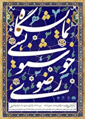 جشنواره رضوی تصمیمی برای خرید آثار خوشنویسی ندارد