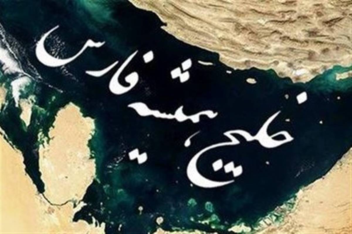 ببینید | واکنش سفارت ایران در برلین به بازتاب یک ادعای نادرست درباره خلیج فارس