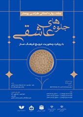 برگزاری جشنواره طراحی پوستر نماز در خراسان رضوی