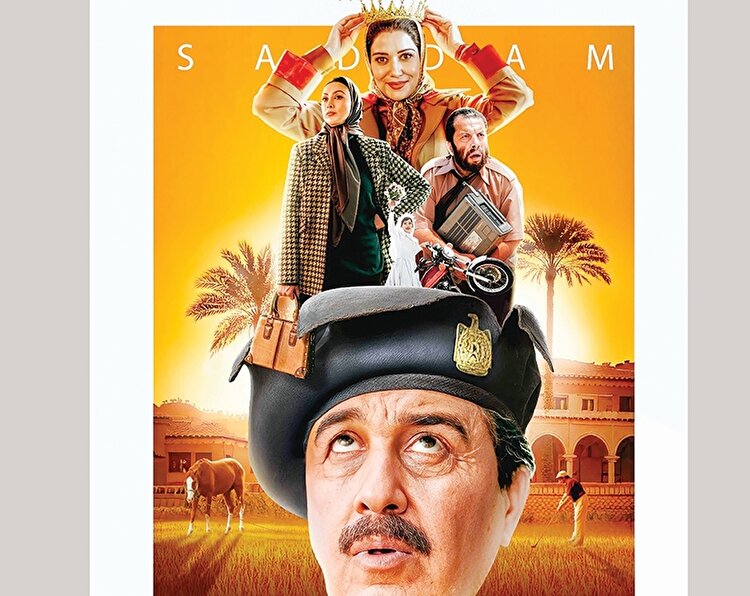 صددام در مرز ابتذال