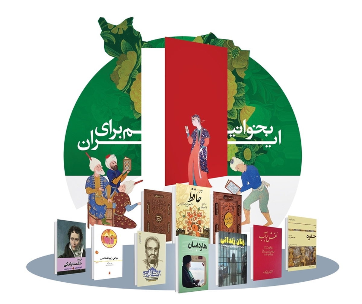 نمایشگاه کتاب فرصتی است تا بتوان گشت و گذاری در بازار کتاب داشت و دست‌کم شناختی کلی نسبت به تازه‌های نشر پیدا کرد. بحث توصیه و پیشنهاد برای معرفی کتاب و خرید آن، چیزی است که قبل از نمایشگاه کتاب تب‌و‌تاب آن داغ می‌شود. در گزارش پیش‌رو، نظر برخی از فعالان حوزه رسانه و تلویزیون را جویا شدیم تا گزینه‌های خود برای معرفی کتاب را ارائه کنند.