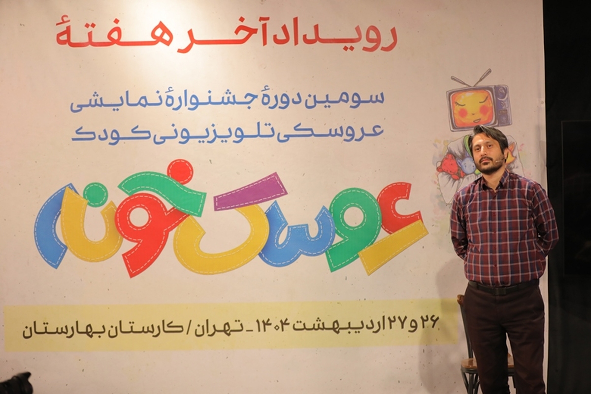 رئیس شورای سیاستگذاری جشنواره نمایش عروسکی تلویزیونی کودک «عروسک‌خونه»، از ورود جدی شبکه کودک به حوزه نمایش عروسکی و حمایت از تئاتر صحنه‌ای عروسکی خبر داد.