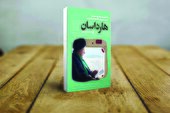 «هارداسان»، تلاشی برای تصویرسازی از رئیس‌‌جمهور جامع‌الاطراف