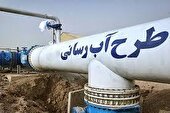 پیشرفت فیزیکی ۸۰ درصدی طرح آبرسانی کوهستان- بهارستان