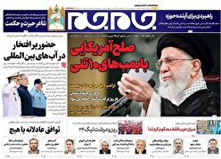 صفحات نخست روزنامه ها‌ی یکشنبه ۲۸ اردیبهشت