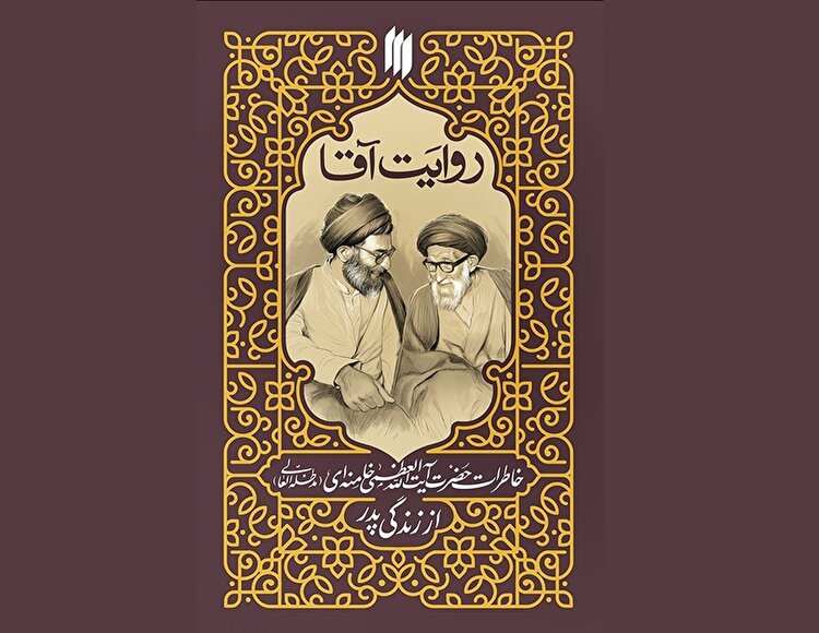 آقا از پدر می‌گوید