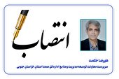 انتصاب معاون توسعه مدیریت ومنابع اداره کل صمت خراسان جنوبی