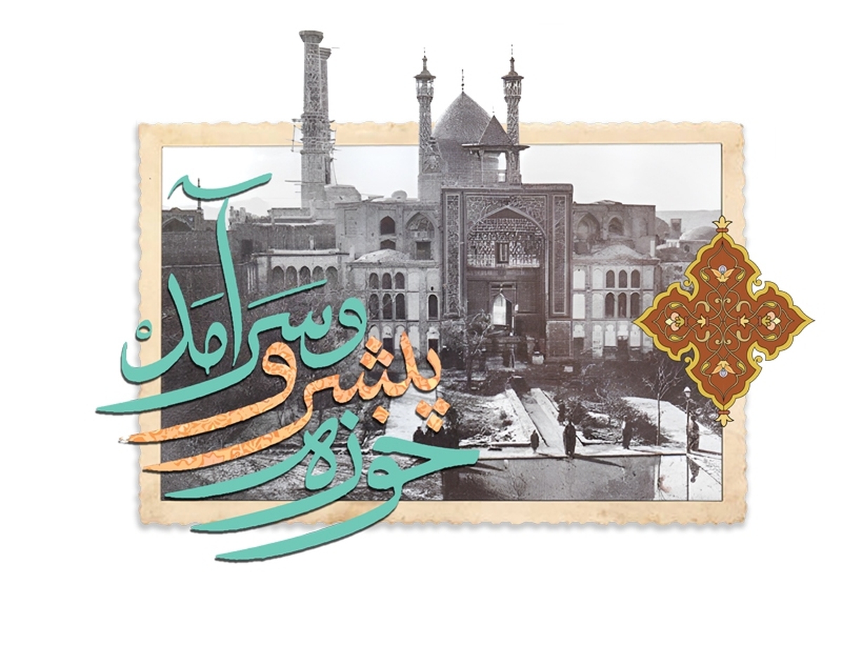 در پیام تمدنی رهبر معظم انقلاب به مناسبت یکصدمین سالگرد تأسیس حوزه علمیه قم، کیان و شکل‌گیری حوزه علمیه به مثابه یک پاسخ راهبردی به بحران‌های تمدنی پیرامونی در غرب آسیا و واکنشی ضداستعماری در برابر نظام سلطه غرب تعریف و تفسیر شده است.
