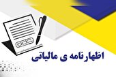 تمدید مهلت استرداد اظهارنامه مالیات بر ارزش افزوده دوره زمستان ۱۴۰۳ تا ۳۰ اردیبهشت