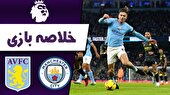 ببینید | خلاصه بازی منچسترسیتی ۲ - استون ویلا ۱