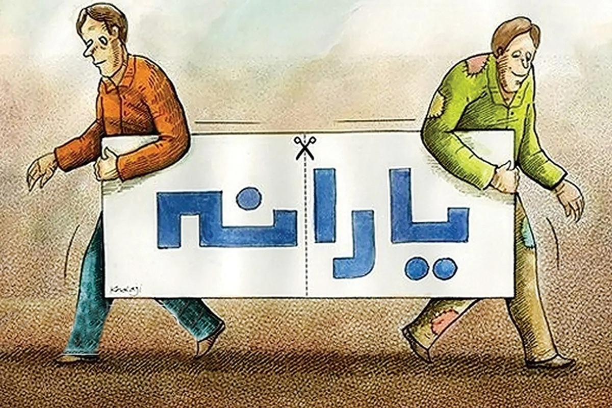 نمایندگان مجلس شورای اسلامی در قانون بودجه امسال دولت را مکلف کرده‌اند در سال ۱۴۰۴ یارانه نقدی خانواده‌های پردرآمد دهک‌های هشتم، نهم و دهم را حذف کند. این تکلیف قانونی در بند «پ»تبصره ۱۳ بودجه آمده که براساس آن، باید آیین‌نامه اجرایی این بند توسط وزارت تعاون، کار و رفاه اجتماعی، سازمان برنامه و بودجه و با همکاری دستگاه‌های اجرایی مرتبط ظرف مدت حداکثر یک ماه از لازم‌الاجرا‌شدن قانون بودجه تدوین و به تصویب هیأت وزیران برسد.