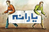 مأموریت ویژه حذف یارانه