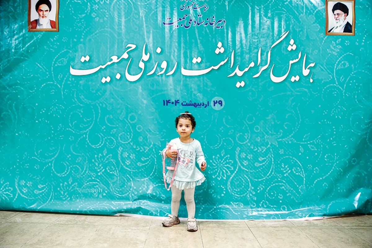 هنوز یک‌ربعی به ساعت شروع رسمی همایش گرامیداشت «روز ملی جمعیت» مانده است ولی صندلی‌های سالن همایش‌های دانشگاه علوم پزشکی تهران، تقریبا پر شده؛ پر از آدم‌هایی که هرکدام به شکلی دغدغه جمعیت کشور را دارند و نگران آینده‌ای نه‌چندان دوری هستند که مدارس و دانشگاه‌‌ها، خالی از جوانان می‌شود که باید برای آسایشگاه سالمندان تغییر کاربری بدهند.