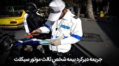 ۳۱ اردیبهشت؛ آخرین مهلت بخشودگی بیمه و نجات سهمیه بنزین موتور سواران