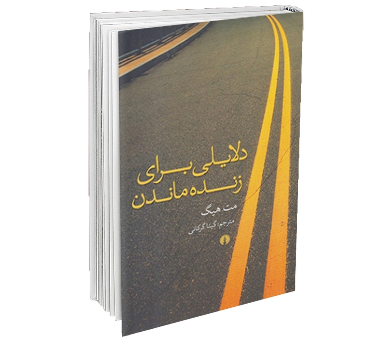 روایتی جسورانه از تجربه افسردگی
