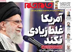 صفحات نخست روزنامه ها‌ی چهارشنبه ۳۱ اردیبهشت