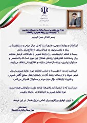 پیام سرپرست فرمانداری دشتستان به مناسبت ۲۷ اردیبهشت روز روابط عمومی و ارتباطات