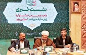 ۳۵۰ برنامه درجشنواره زیرسایه خورشید یزد برگزار می شود